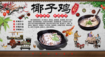 椰子鸡