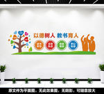 校园文化墙