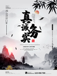 真诚务实水墨画