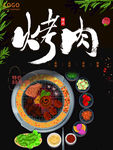 烤肉