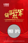 销售冠军 销售之星 销售榜
