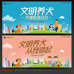 文明养犬