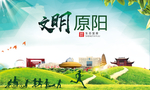 原阳绿色生态宜居自然城市海报