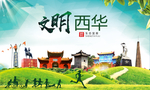 西华绿色生态宜居自然城市海报
