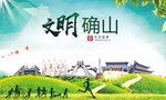 确山绿色生态宜居自然城市海报