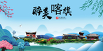 喀喇沁旗大醉美魅力山水城市海报