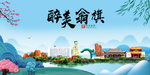 翁牛特旗大醉美魅力山水城市海报