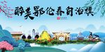 鄂伦春自治旗大醉美魅力山水城市