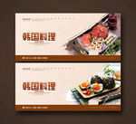 韩国料理