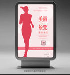 美容海报
