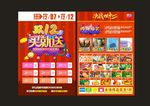 超市DM 双12超市促销单页