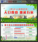 人口普查