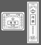 复古标不干胶签