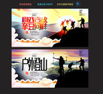 登山