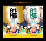 合作共赢