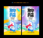 药房药店