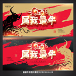 2021牛年