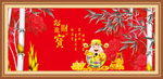 招财进宝