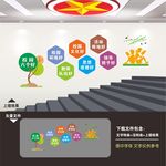校园楼梯文化墙