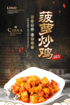 菠萝炒鸡