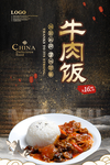 牛肉饭