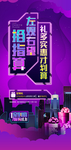 弥红灯效果炫酷模版