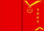 红色荣誉证书会员证书封面竖版