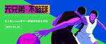 篮球比赛