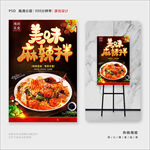 麻辣拌