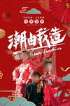国潮
