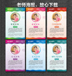 老师海报