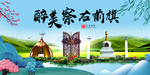 察右前旗大醉美魅力山水城市海报