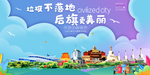乌后旗垃圾分类卫生城市宣传海报