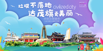 达茂旗垃圾分类卫生城市宣传海报