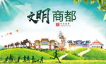 商都绿色生态宜居自然城市海报