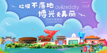 博兴垃圾分类卫生城市宣传海报