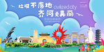 齐河垃圾分类卫生城市宣传海报