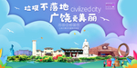 广饶垃圾分类卫生城市宣传海报