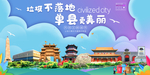 单县垃圾分类卫生城市宣传海报