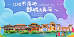 鄄城垃圾分类卫生城市宣传海报