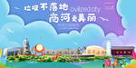 商河垃圾分类卫生城市宣传海报