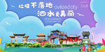 泗水垃圾分类卫生城市宣传海报
