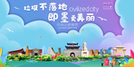 即墨垃圾分类卫生城市宣传海报