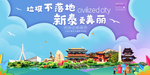 新泰垃圾分类卫生城市宣传海报