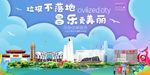 昌乐垃圾分类卫生城市宣传海报