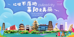 莱阳垃圾分类卫生城市宣传海报
