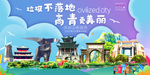 高青垃圾分类卫生城市宣传海报
