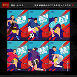 运动会海报