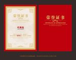 荣誉证书模板