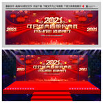 2021年会背景